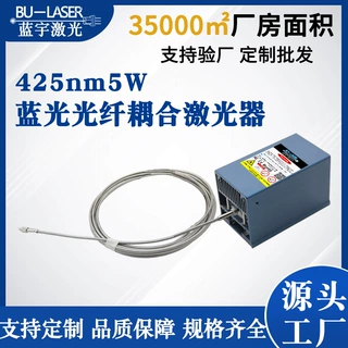 3D打印激光器425nm5w多模光纤耦合激光模块牙科固化蓝光激光模组
