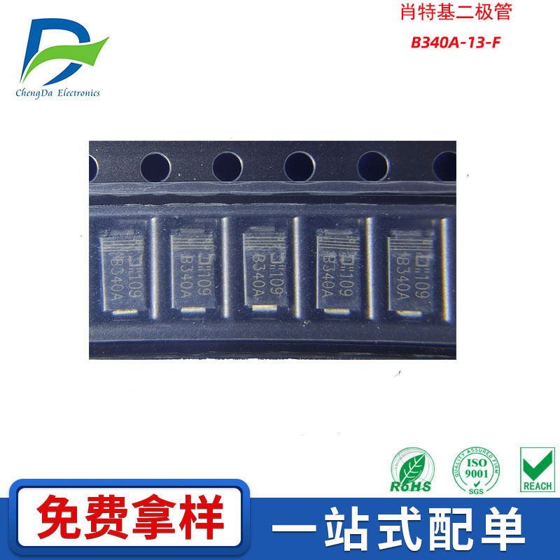 B340A-13-F肖特基二极管B340A封装DO-214AC贴片二极管SMA现货供应