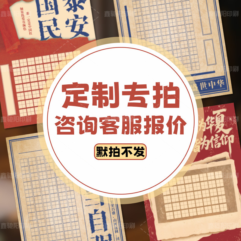 国庆爱国硬笔书法纸定制学校书法课国庆活动专用书法纸手写作品纸|undefined