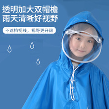 儿童雨衣双帽檐男女童幼儿园宝宝小学生带书包位上学加厚斗篷雨披