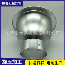 上海鋁旋壓燈飾配件 10寸 美規筒燈反光罩 燈飾五金配件