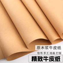 原生木浆牛皮卡纸特种纸双胶纸包装创意手提袋纸打版纸新选择