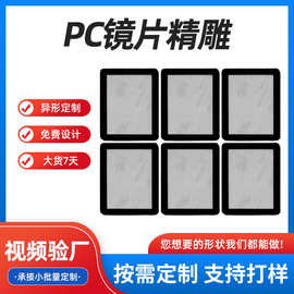 热弯PC镜片亚克力镜片触摸按键面板曲面弧型控制可丝印触屏高透明