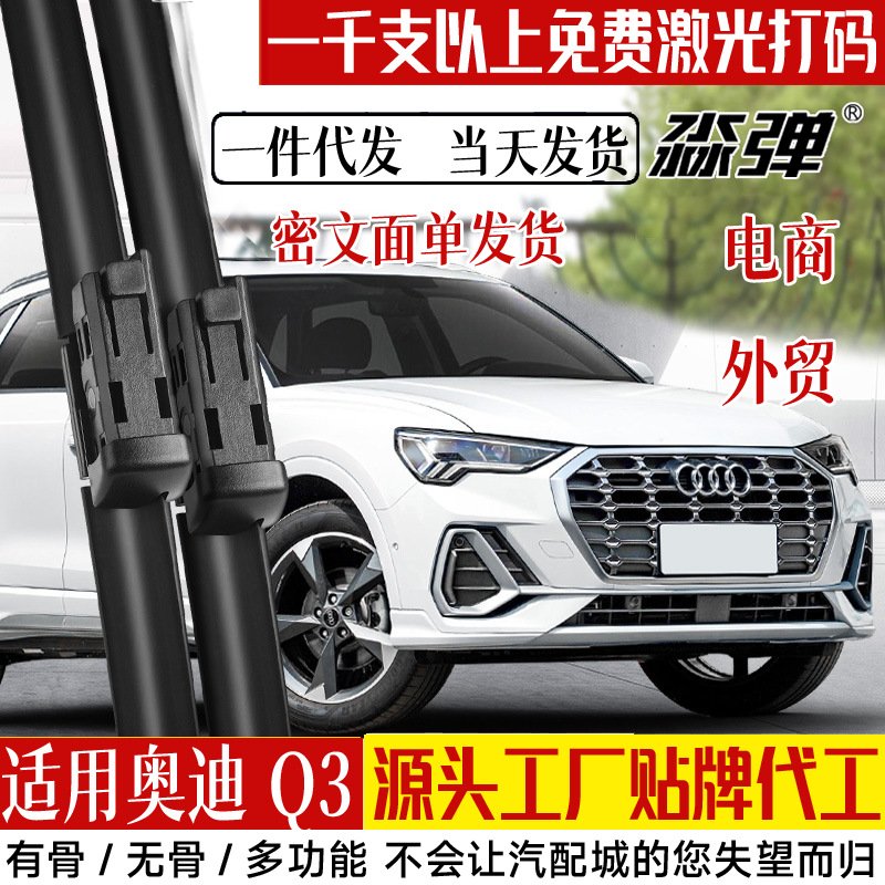 适用奥迪Q3雨刮器片2024汽车用品装全前厂胶条后雨刷器2024新款