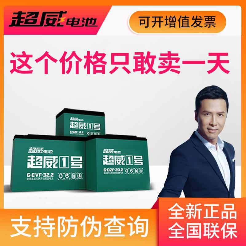超威电池12A20A铅酸电池电动车三轮车电瓶车电池全新