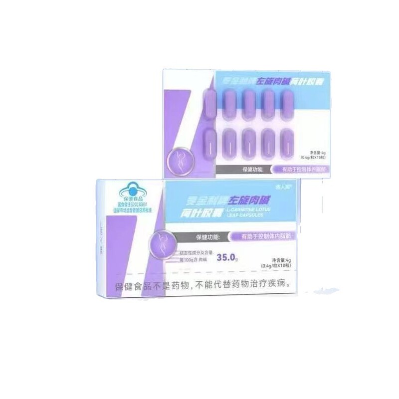 雅人阁麦金利牌左旋肉碱荷叶胶囊10粒/盒官方旗舰店正品代发批发|undefined