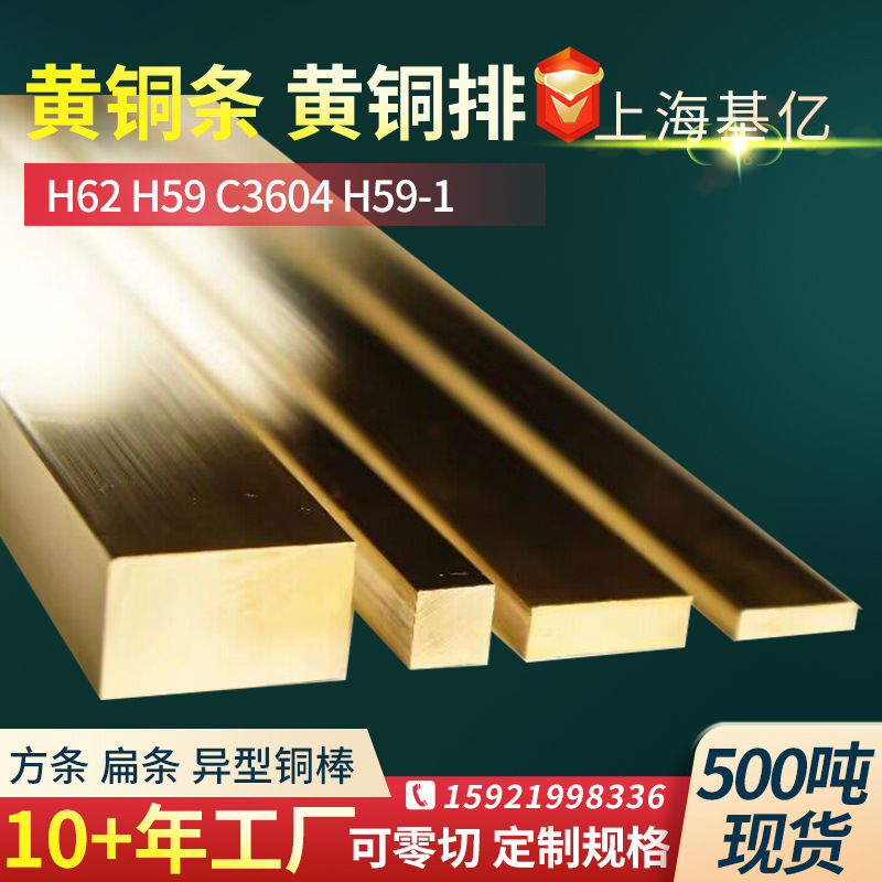 铜条黄铜条紫铜条扁铜条实心铜条H59黄铜排MS58铜棒异型铜棒
