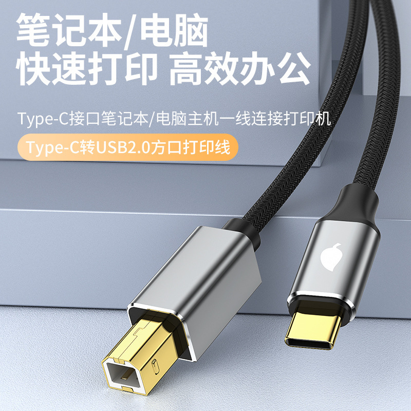 Type-cプリンタデータケーブルusbケーブルノート汎用電子オルガン印刷ケーブルtype-cケーブルbポート|undefined