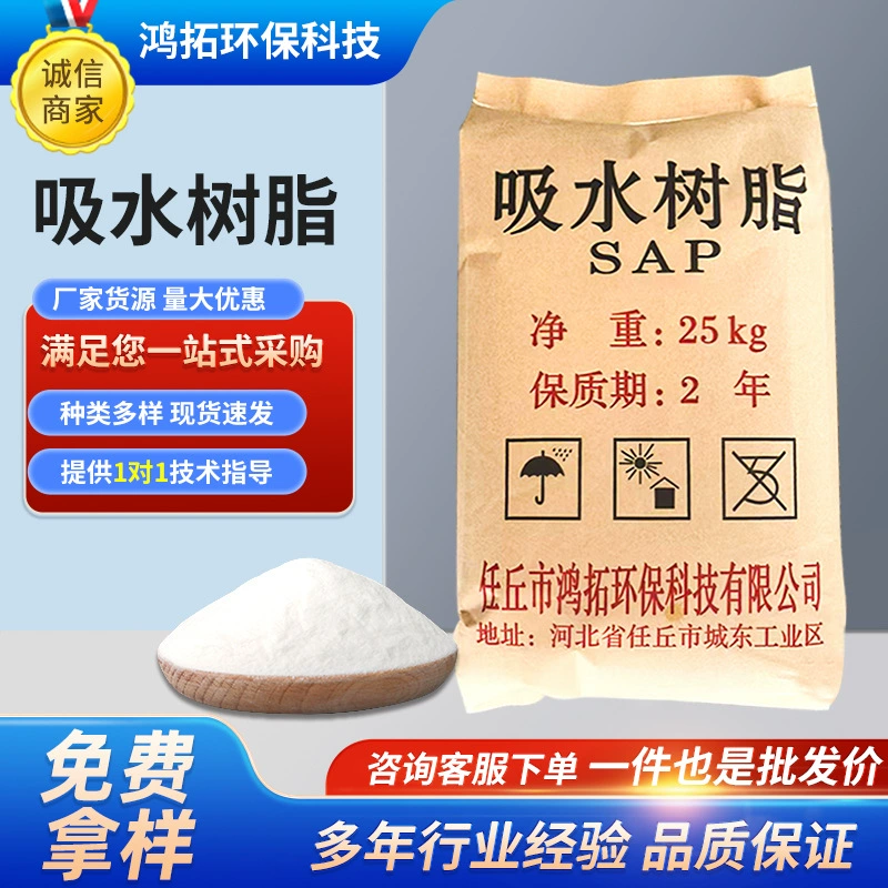 Полимерная абсорбирующая смола SAP, порошковые частицы, подгузники, гигиенические прокладки, пакеты со льдом, дым, песок, абсорбирующая смола