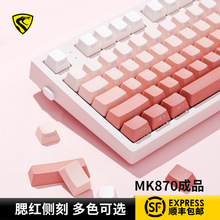 腹灵MK870腮红侧刻成品机械键盘女生客制化套件87电竞热插拔办公