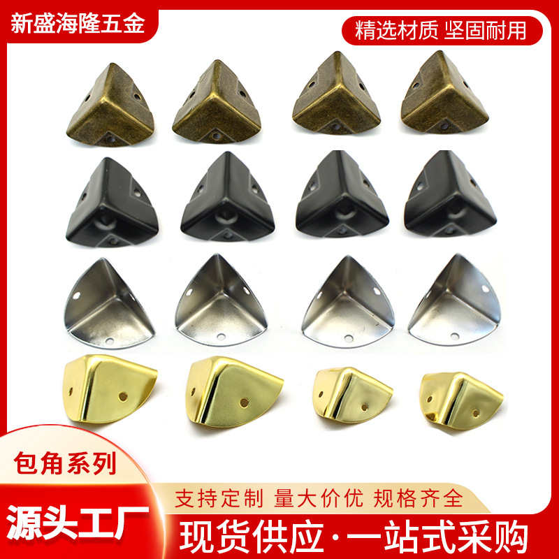 厂家直销各种尺寸仿古包角木箱铁皮包角航空箱护角化妆箱五金配件