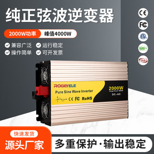 Wholesale solar inverter 2000W 12V24V48V pure sine wave car home inverter