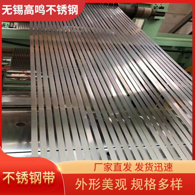 SUS301 1/2HV H硬态不锈钢带单双面抛光 油磨拉丝窄带 不锈钢