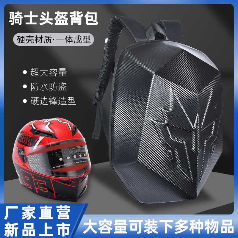Motorcycle Knight hard shell backpack double shoulder riding equipment motorcycle carbon fiber helmet full helmet bag large capacity waterproof Motorcycle Knight hard shell backpack double shoulder riding equipment motorcycle carbon fiber helmet full helmet bag large capacity waterproof