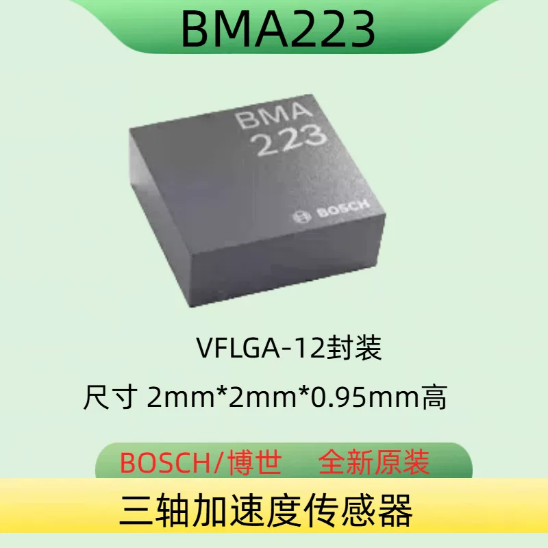 BOSCH 博世 BMA223 трехосевой датчик ускорения, LGA12 чип, новый оригинал, импортный