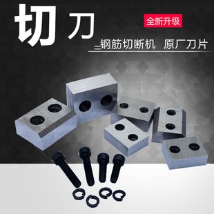 Hydraulic steel bar cutting blade 20222 blade steel bar cutting machine cutter head portable RC cutting machine 516 electric