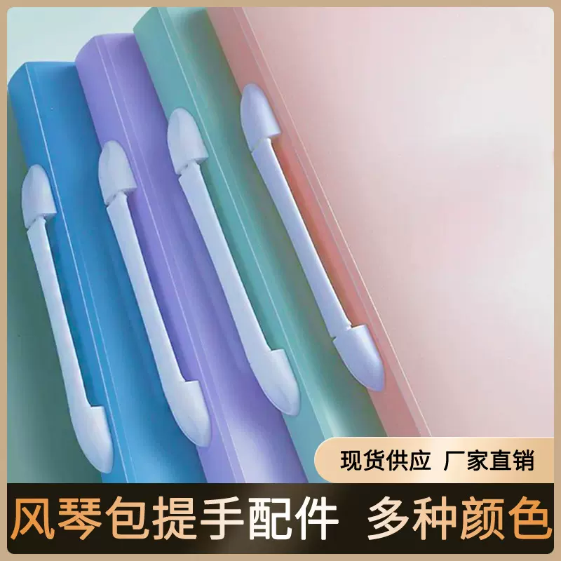 风琴包提手画册收纳袋手把多颜色手柄配件资料收纳盒把手塑料手提