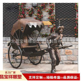 厂家直销铸铜人物雕塑拉黄包车的人商业街步行街景观民俗文化雕塑