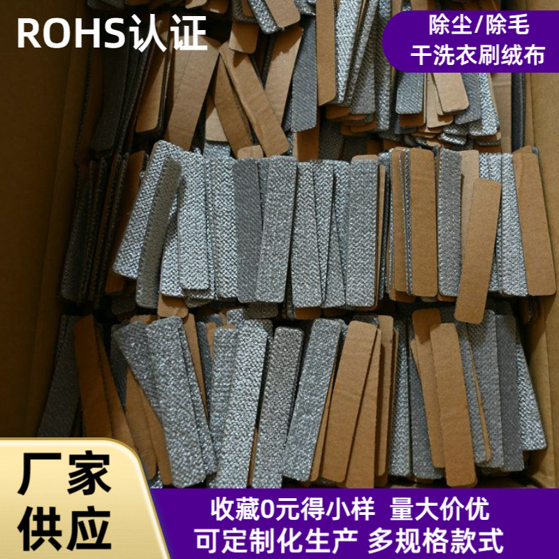 支持定 制干洗衣刷绒布面料倒绒宠物静电除尘布宠物粘毛吸毛布料