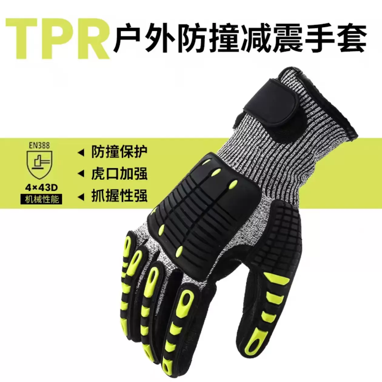 防撞防切割手套五级HPPE防割防划防扎防刺防撞减震抗冲击防割手套