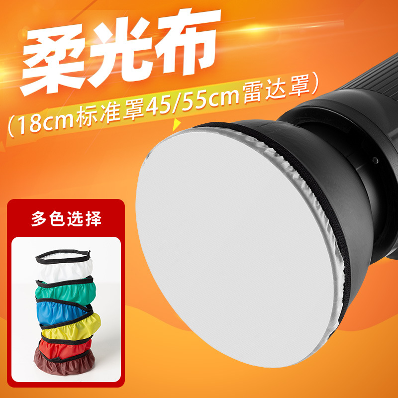 Studio Flash Standard Cover Radar Cover Soft Light Cloth 18/42/55/9cm Portable Six-Color Photography Light