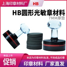 HB光敏印章材料批发 工厂家直销椭圆形3040/42正方20 7mm厚光敏垫