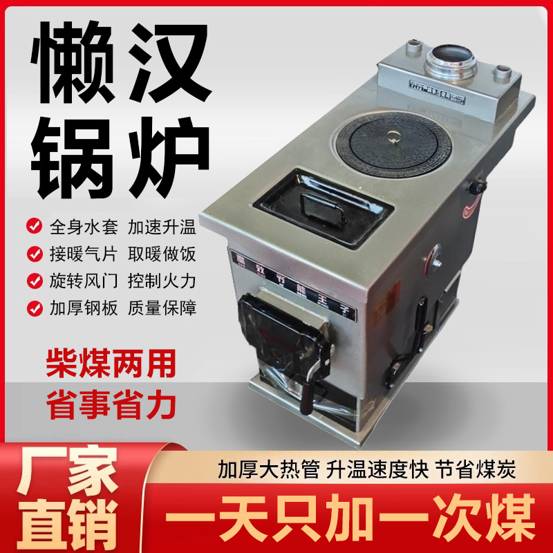 懒汉炉农村新型取暖炉柴煤采暖炉地暖暖气片燃煤炉柴煤两用