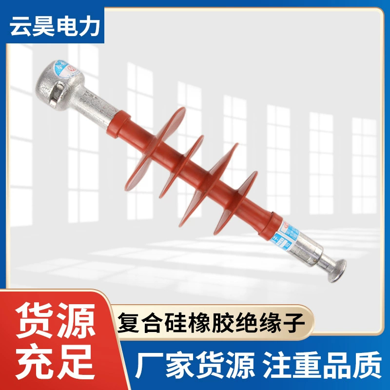 FXBW 10-70新款符合绝缘子高压硅胶悬式绝缘子厂家批发