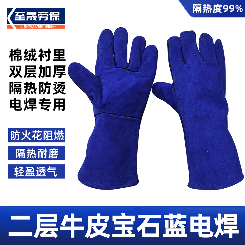 二层BC级牛皮加厚14英寸35公分耐高温宝石蓝色防烫隔热电焊工手套