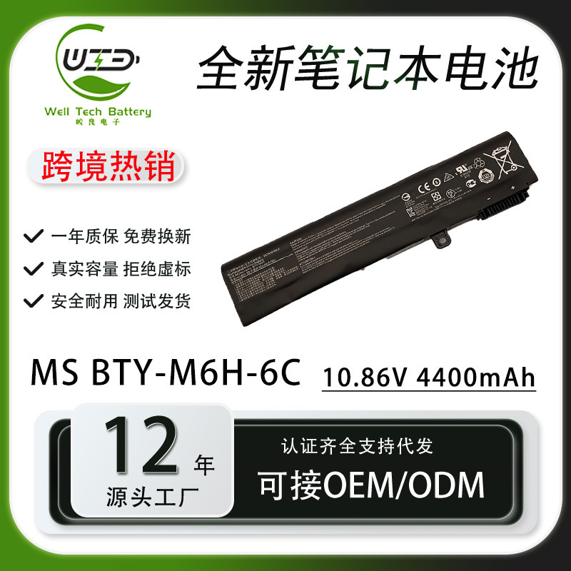 For MSI BTY-M6H GL62M GL62M GL62VR GL72VR GE70 notebook battery