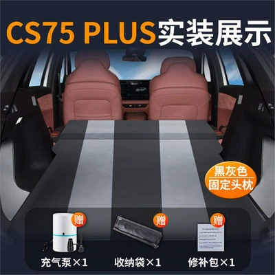 Generation Bed, Vehicle-mounted inflatable bed - fourth-generation-changan-cs75plus-special-car-mattress-black-and-gray-fixed-pillow-comes-with-air-pump-storage-bag-repair-kit