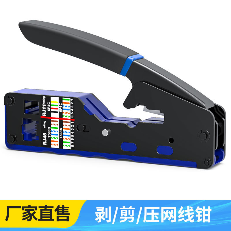 新款双用超五类六类8P6P压线钳便携剥线剪线功能垂直压接式网线钳