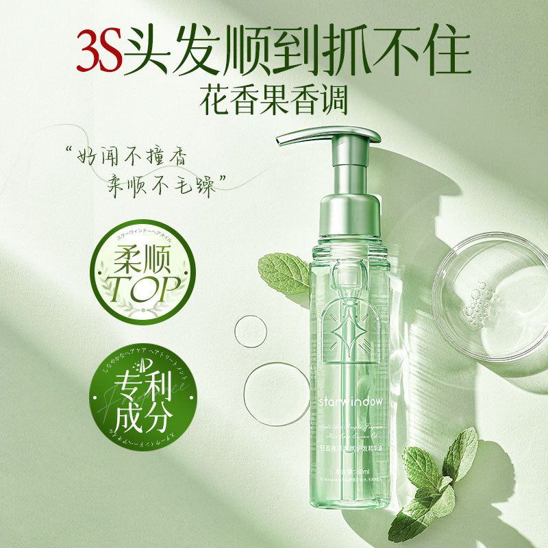 Star Window Fragancia ligera y brillante Aceite esencial para el cuidado del cabello hidratante y nutritivo 80ml Aceite esencial de reparación de tinte permanente anti-frizz