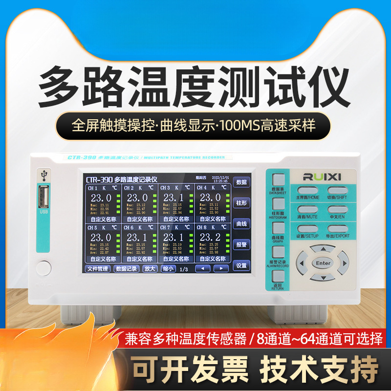 瑞希多路温度测试仪无纸记录仪曲线多路温度巡检仪工业温升测试仪
