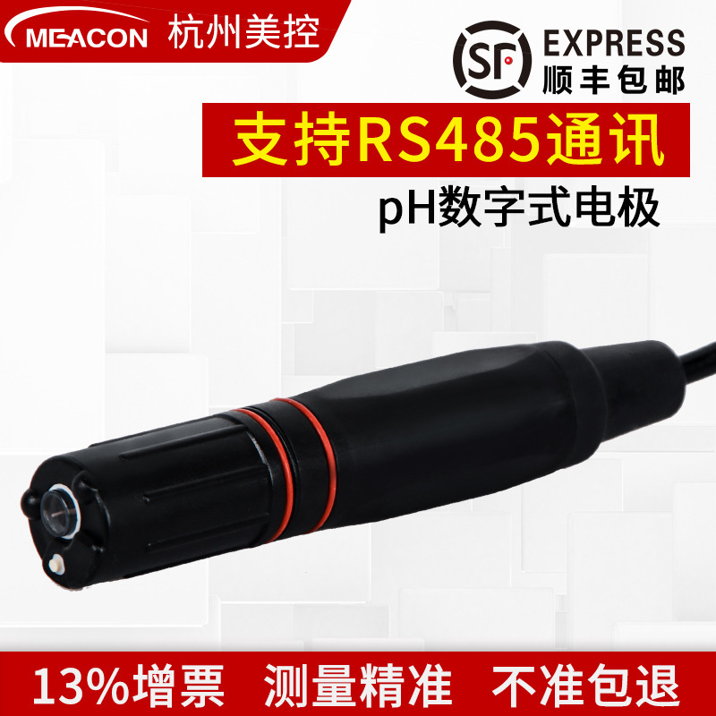 美控pH数字电极 工业在线pH传感器探头RS485输出 pH电极