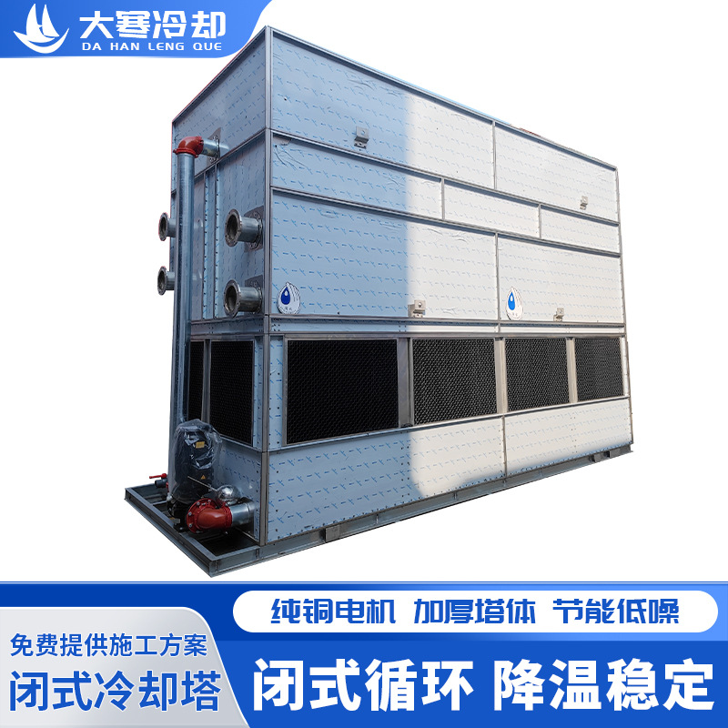 闭式方形冷却塔循环水降温封闭式逆流冷水塔工业大小型凉水塔厂家