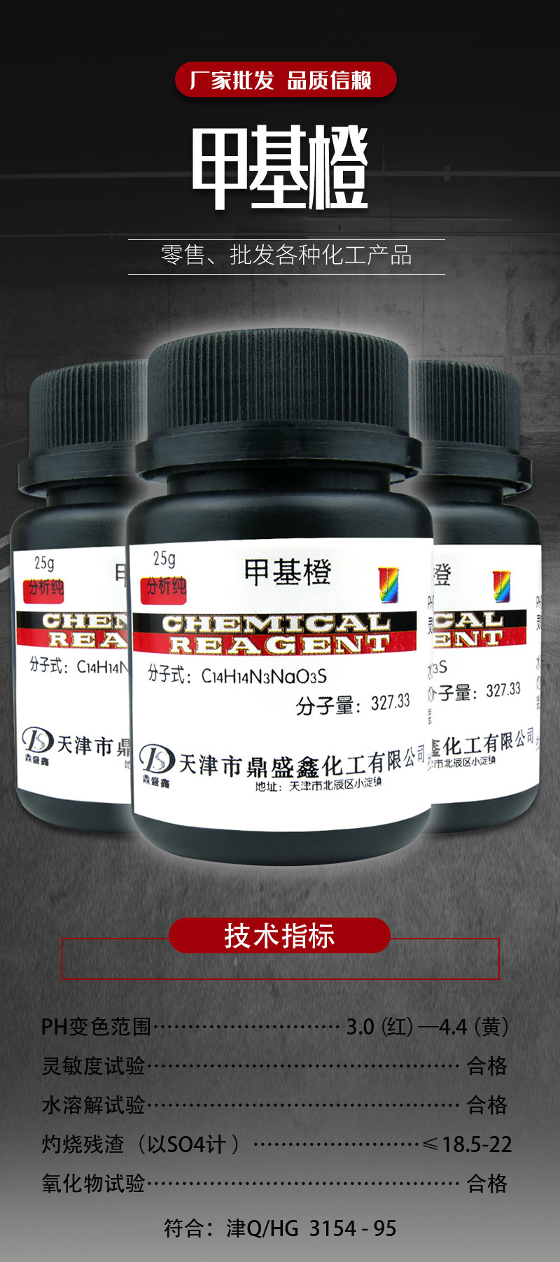 ph-ar25g-cas-547-58-0