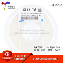 ԭװ0402��Ƭ����7pF(070)&plusmn;0.25pF 50V C0G CL05C070CB5NNNC50ֻ