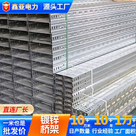 热镀锌桥架200*100金属线槽式镀锌多孔电缆放线架热浸锌支架钢制