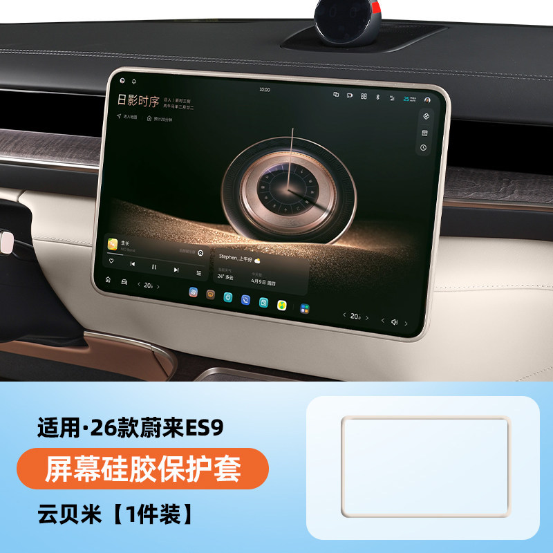 Suitable for Nio Es8/Et5/Et5T/Es6/Ec6/Et9/Es9 Screen Protective Cover Silicone Cover Automotive Supplies