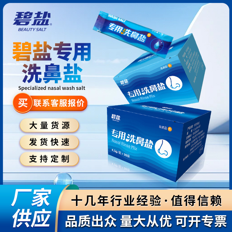 Nasal Wash Salt Nasal Rinse Device Physiological Nasal Cavity Care Rinse Salt for Children and Adults Nasal Cleaning Household Iodine-Free Salt Wholesale Nasal Wash Salt Nasal Rinse Device Physiological Nasal Cavity Care Rinse Salt for Children and Adults Nasal Cleaning Household Iodine-Free Salt Wholesale