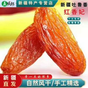 [Meiyulang] Синьцзян Hongxiangfei изюм без косточек оригинальные закуски с крупными частицами целая коробка оптом сухофрукты оптом