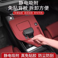 25台のアウディQ5L中央制御ギアボタン保護パッド、ギアリフトパネルフィルム、車内装飾に適しています。