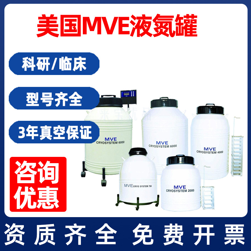 MVE美國原裝正品 貯存杜瓦罐 低溫液氮細胞存儲容器 便攜式液氮罐