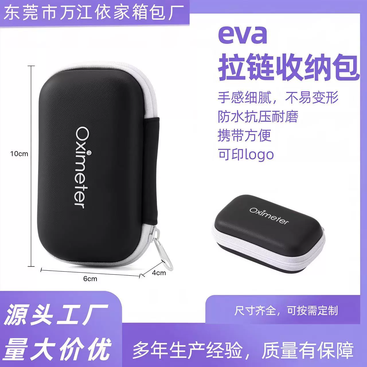 血氧仪收纳包 指压式血氧仪拉链包装盒EVA便携抗摔袋保护套