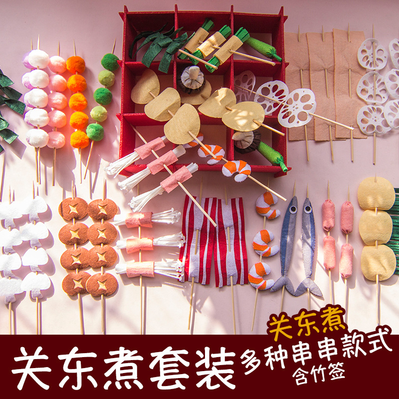 手工diy幼儿园过家家酒烧烤麻辣烫火锅串串香关东煮食物