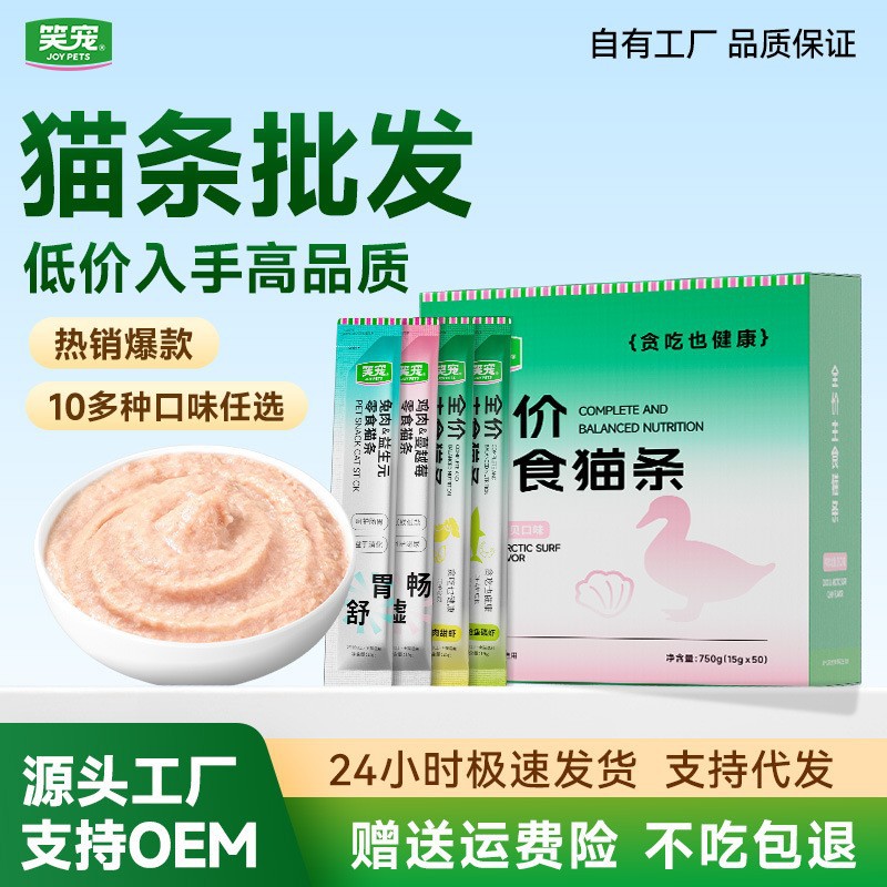 笑宠猫条批发鱼油美毛全价猫条猫咪零食猫饭呵护肠胃猫罐支持OEM