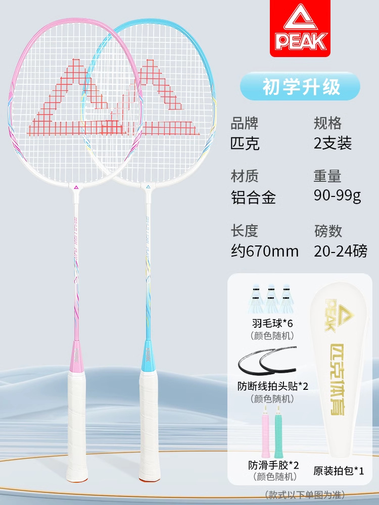 초보자 업그레이드》설탕가루 + 미스트 블루 알루미늄 합금 더블샷 + 무료 배드민턴 6종 세트