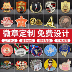 活动纪念标志金属徽章制作烤漆徽章单位办公小胸章制作高级徽章