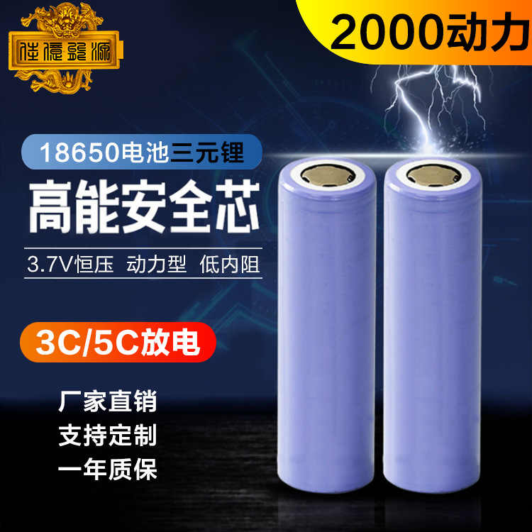 工厂直销18650锂电池 2000mAh3C5C10C放电串联并联LED灯动力电芯